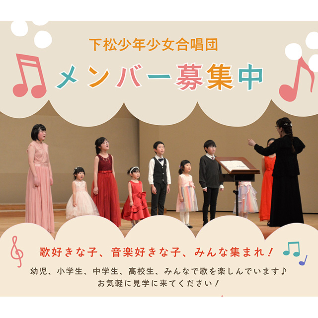 下松少年少女合唱団会員募集